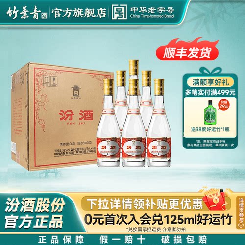 汾酒53度玻汾黄盖475mL*6瓶