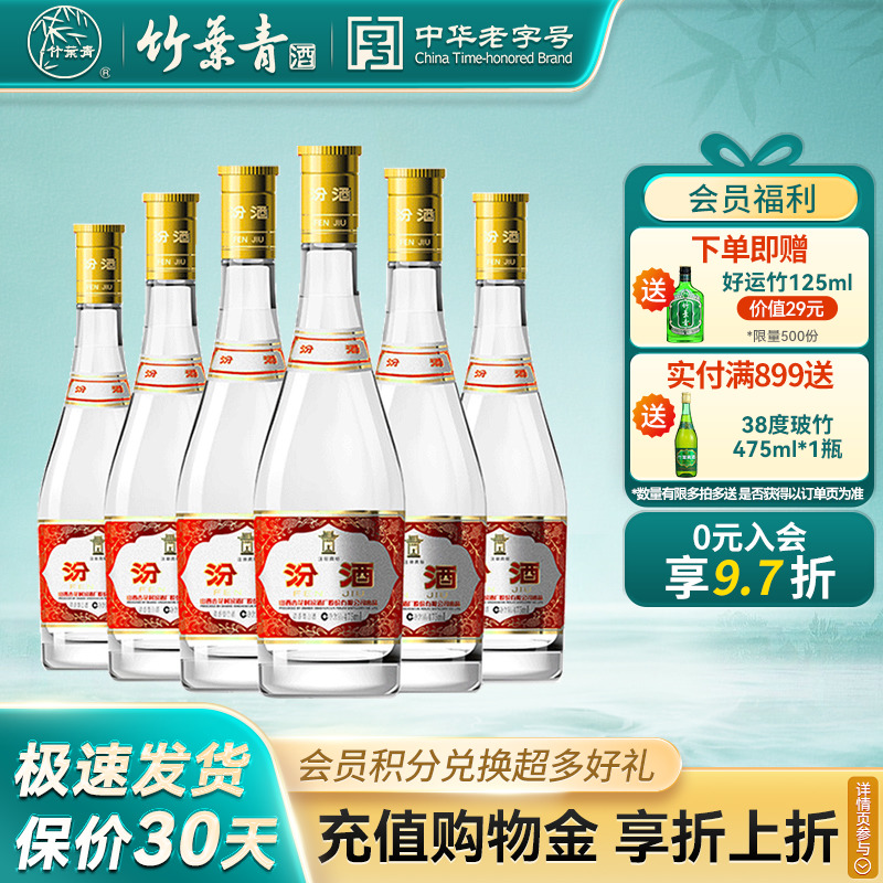 【官方正品】汾酒53度玻汾黄盖475mL6瓶口粮白酒山西杏花村非原箱