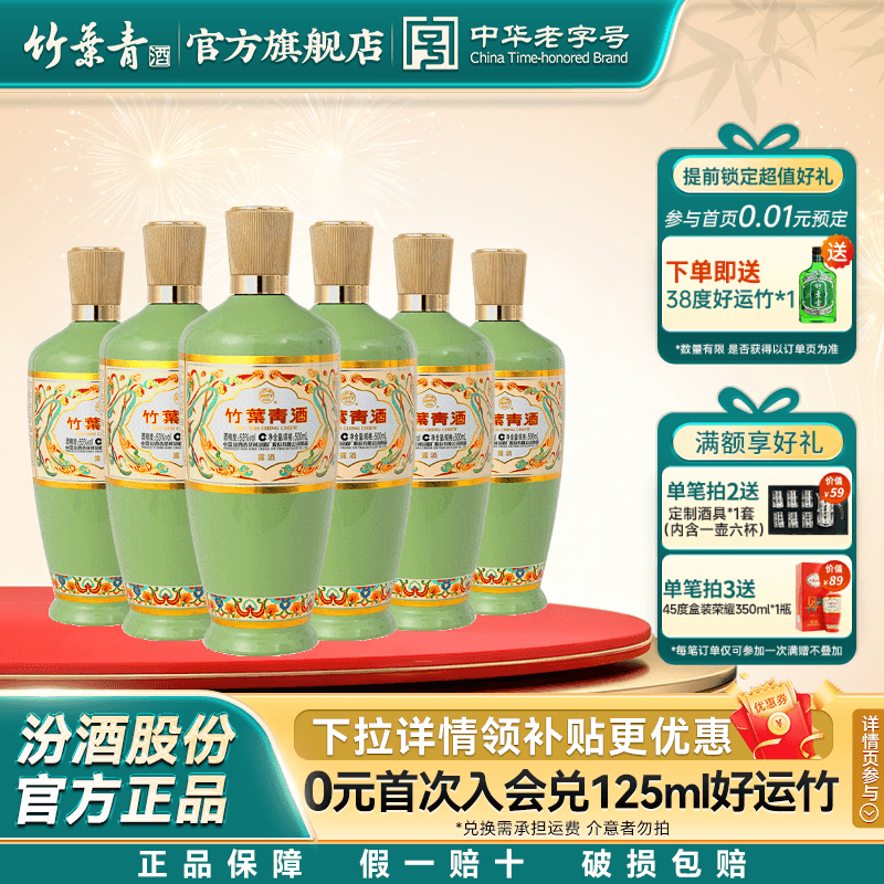 【热销爆款】竹叶青酒荣耀绿53度500mL6瓶露酒汾酒整箱送礼自饮