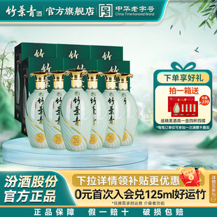 送礼 竹叶青酒42度青瓷20整箱500mL6瓶露酒汾酒盒装 礼宴必备