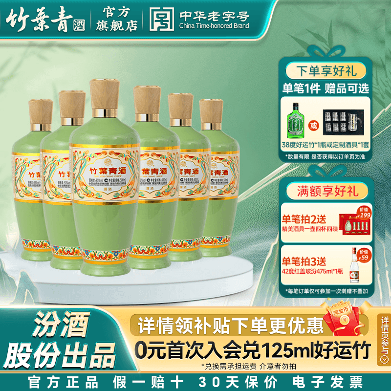 竹叶青酒荣耀绿53度500mL*6瓶