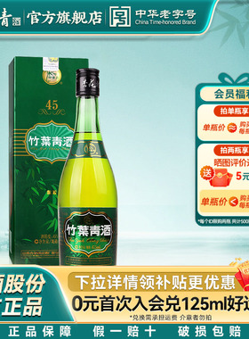 【单瓶尝鲜】牧童竹叶青酒45度475mL露酒佳节送礼汾酒山西杏花村