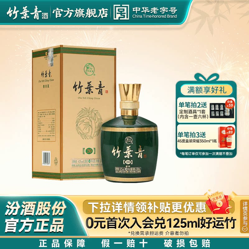 【官方正品】竹叶青酒青享20版坛装42度500mL山西杏花村新老包装