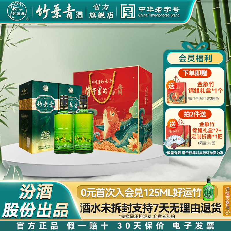 【中秋送礼】金象竹叶青酒38度锦鲤礼盒500mL*2瓶露酒汾酒杏花村