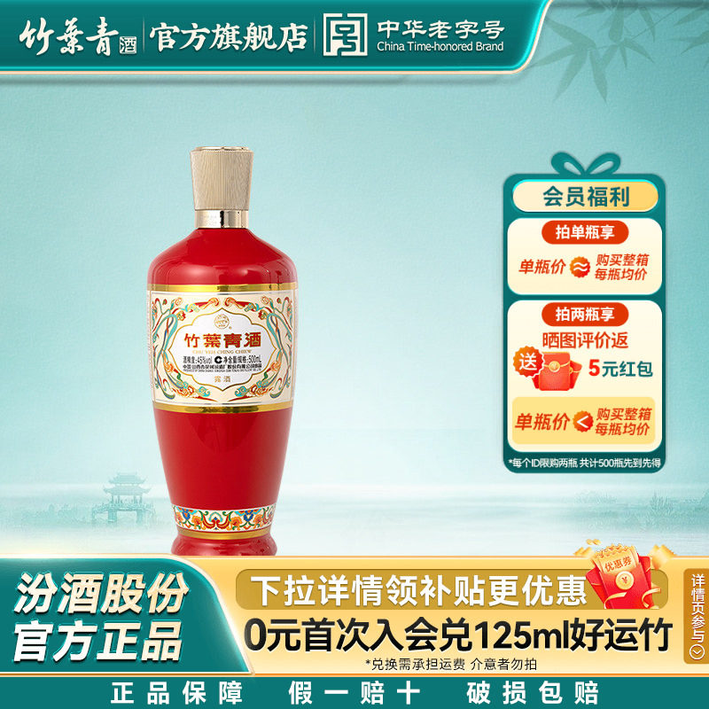【单瓶尝鲜】竹叶青45度荣耀红500mL单瓶装露酒汾酒山西杏花村
