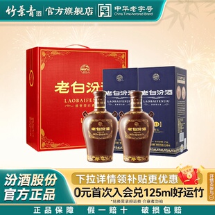 【官方正品】山西杏花村酒 53度封坛15老白汾酒475mL*2瓶盒装白酒