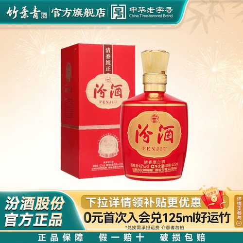 汾酒巴拿马基础【送礼佳品】清香型白酒喜宴用酒42度475ml1瓶盒装