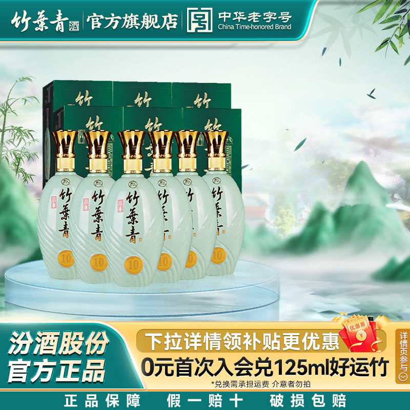 【礼宴必备】青瓷10竹叶青酒38度500mL6瓶整箱露酒汾酒 盒装送礼,酒类,白酒/调香白酒,淘宝优惠券,粉丝福利购,淘宝优惠卷
