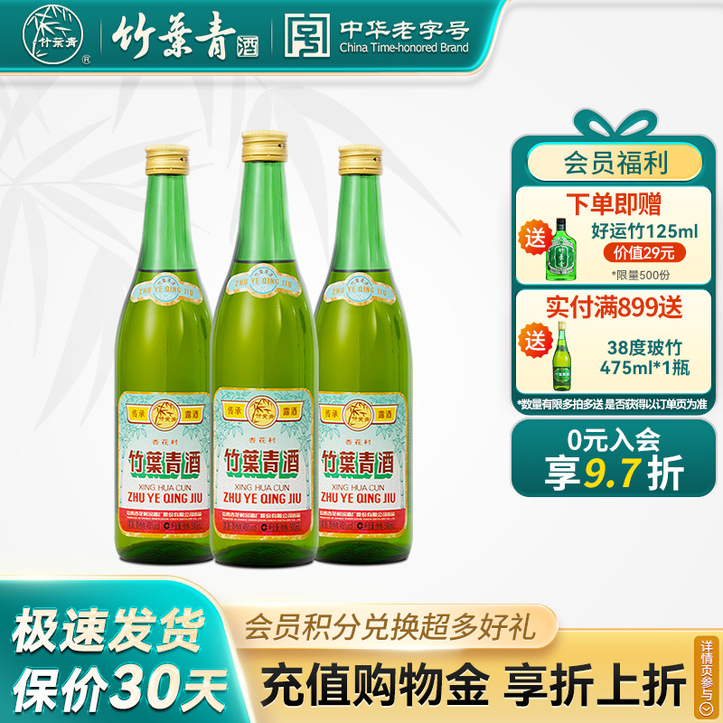 【官方正品】传承竹叶青酒45度500mL3瓶口粮露酒山西杏花村汾酒