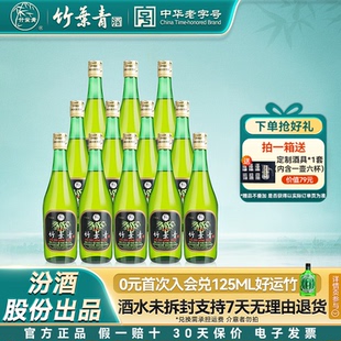 整箱口粮 45度玻瓶竹叶青酒475ml12瓶露酒汾酒山西杏花村送礼