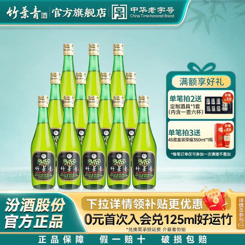 汾酒竹叶青酒45度玻竹