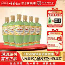 【热销爆款】竹叶青酒荣耀绿53度500mL6瓶露酒汾酒山西杏花村送礼