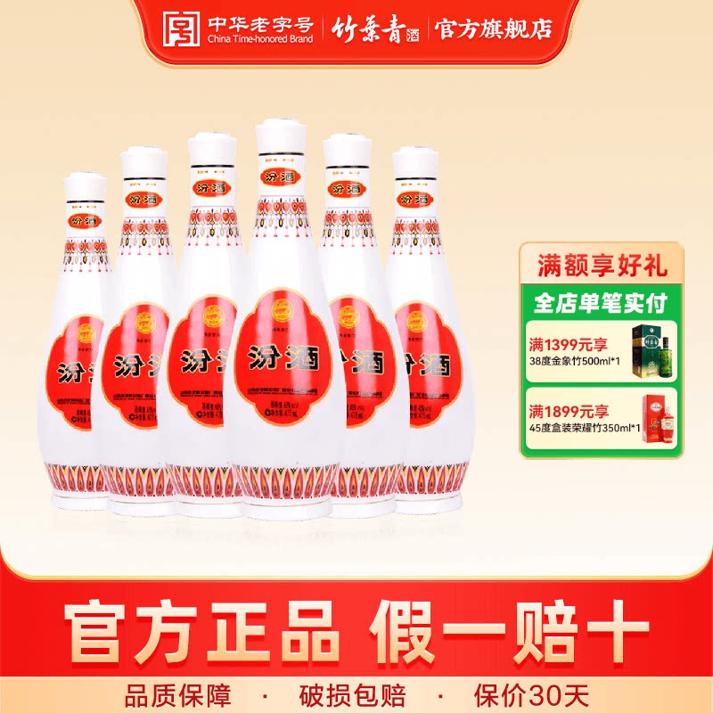 【官方正品】山西杏花村酒乳玻汾酒48度 475ml*6瓶纯粮白酒清香型
