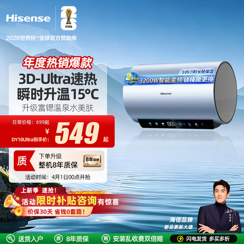 海信电热水器3D速热家用节能变频