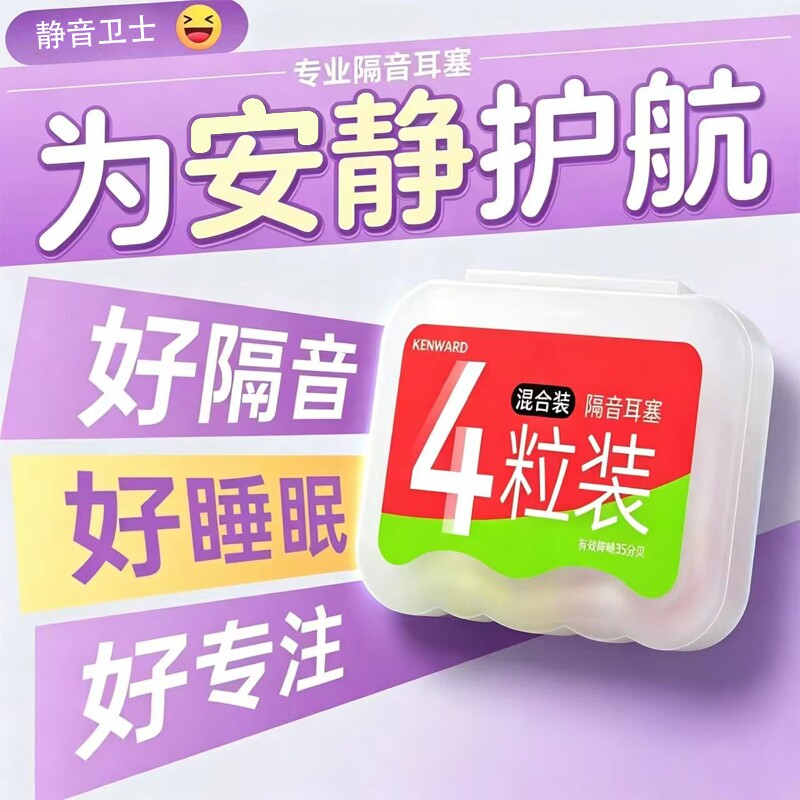 【德国耳塞】超级隔音耳塞睡觉睡眠专用MINI女soft防噪音降噪神器