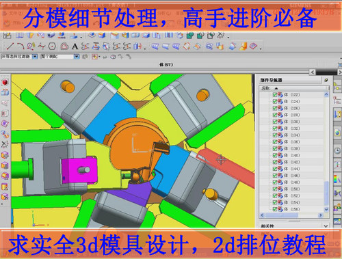 求实模具设计 塑胶注塑模具3D分模 ug结构分模教程2D排位全3D设计
