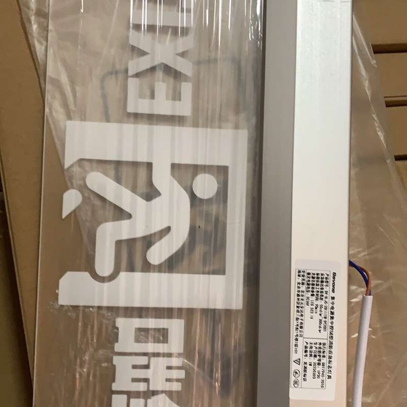 议价北京北元安达电子全LED消防应急灯，亚克力安出口 疏散指示图片