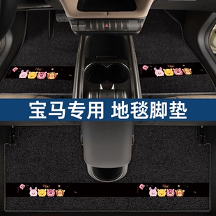 适用于宝马3系5系320li525li530li x1x3卡通地毯汽车脚垫主驾驶女