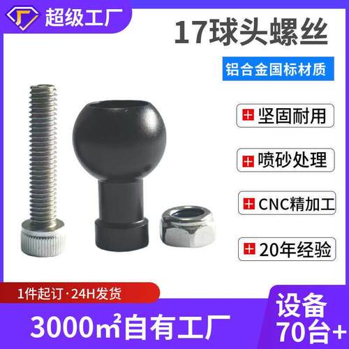 导航支架球头17-25MM拓展M6-8-10螺丝摩托车骑行支架连接配件新