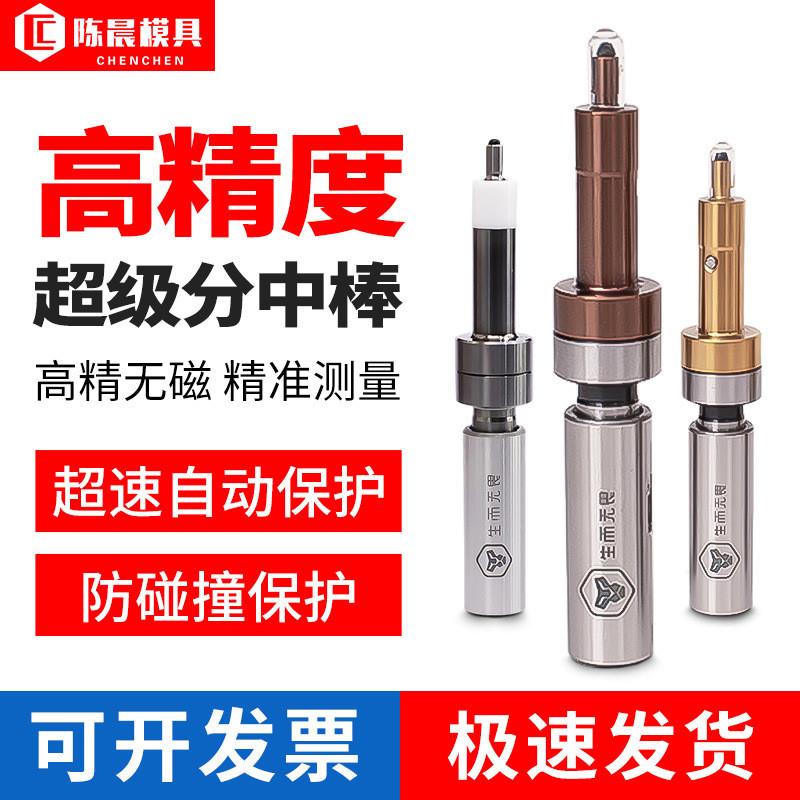 超级分中棒无磁巡边器防甩飞高精度镀钛加硬自锁保护CNC铣床专新