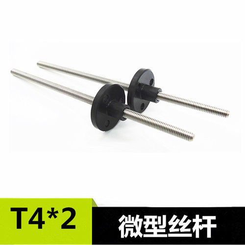 T4*2微型电机丝杆304不锈