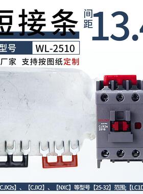 NXC-25交流接触器连接片 CJX2-2510接触器短接片 LC1N3210连接新
