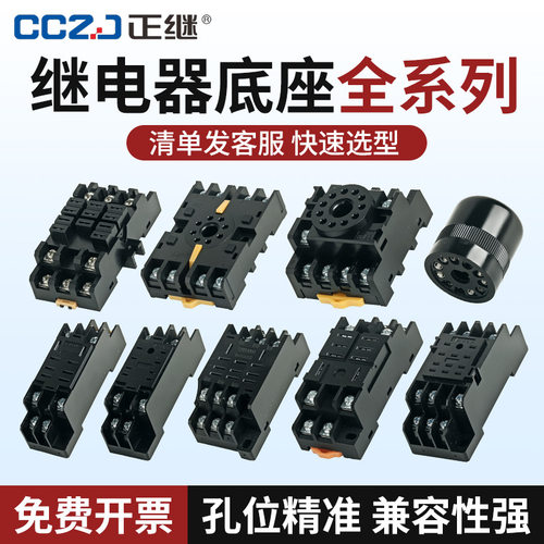 8脚继电器插座PYF14A底0