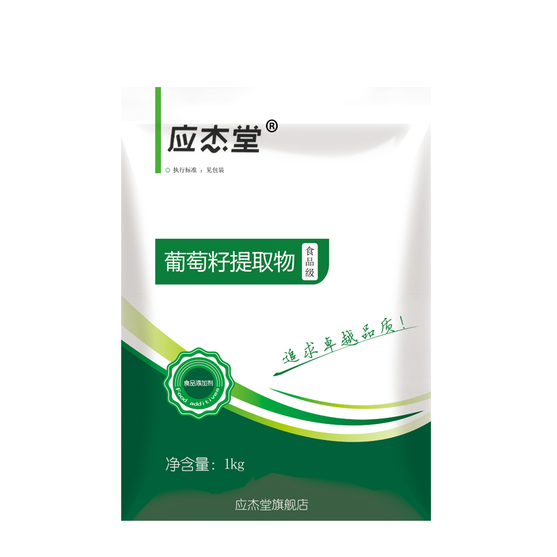 食品级葡萄籽提取物 OPC原花青素 葡萄籽提取物 粮油调味/速食/干货/烘焙 特色/复合食品添加剂 原图主图