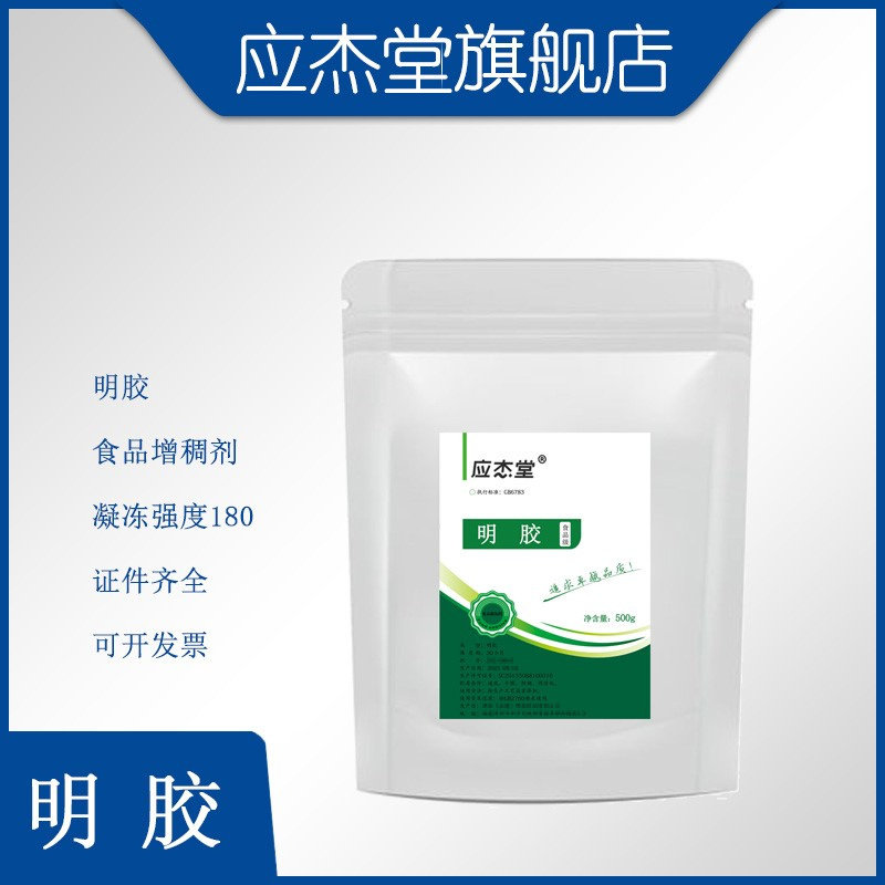 食用明胶180冻力 增稠剂明胶特色/复合食品添加剂
