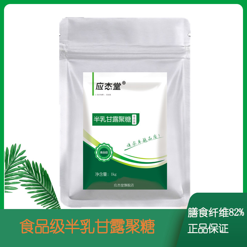 现货食品级半乳甘露聚糖 膳食纤维80% 半乳甘露聚糖