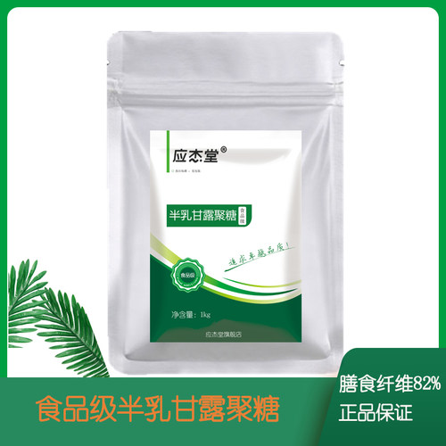 半乳甘露聚糖半乳甘露聚糖食品级