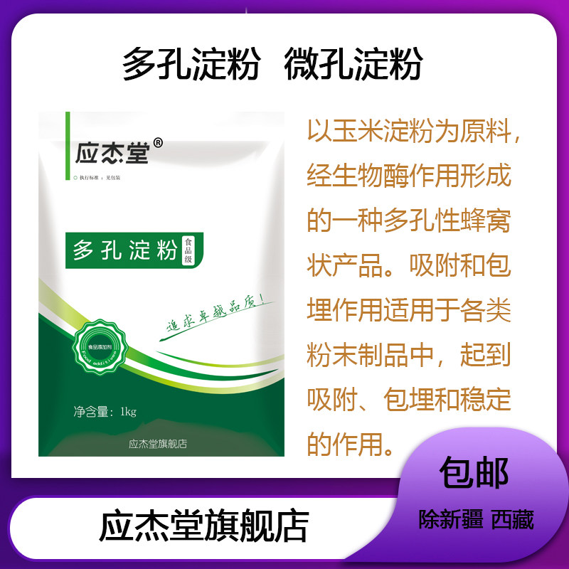 多孔淀粉吸附油脂包埋 食品级多孔淀粉 微孔淀粉