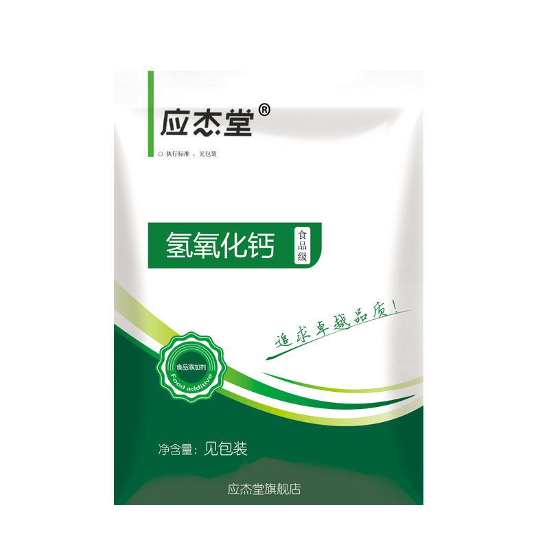 食品级氢氧化钙 俗称熟石灰 消石 冰粉 米豆腐 皮蛋  青团 固化剂