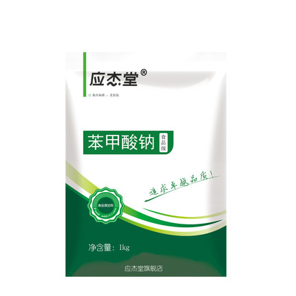 食品级 苯甲酸钠 酱菜 果酱 腌渍的蔬菜 果酒用苯甲酸钠