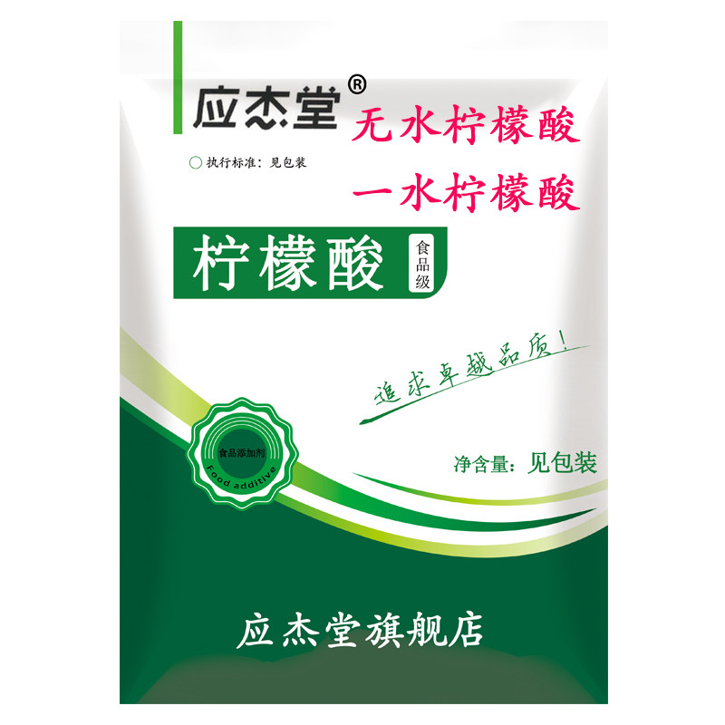 食品级无水柠檬酸 一水柠檬酸食品酸度调节剂 柠檬酸除垢剂 包邮