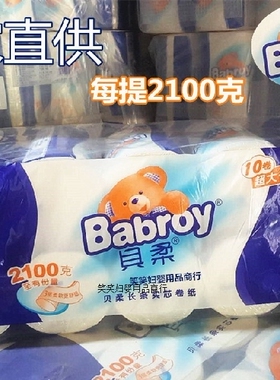 厂家促销特价江浙沪1提包邮A1048贝柔2100克超大长条实芯卷纸10卷
