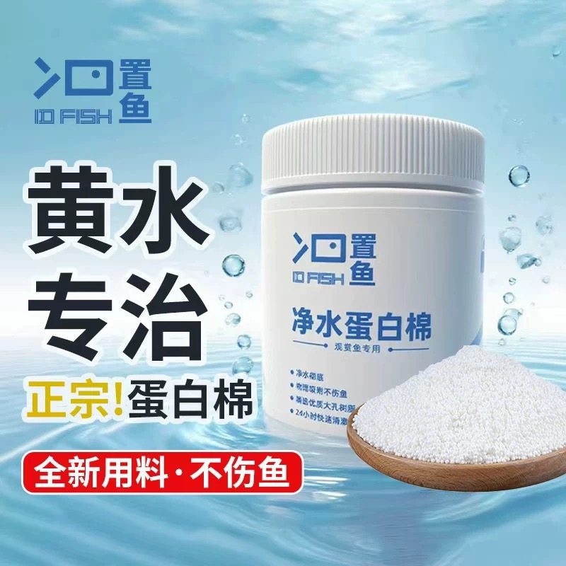 置鱼蛋白养鱼去黄水鱼缸专用净水宝过滤棉水质净化去除颜色神器,宠物/宠物食品及用品,过滤材料,淘宝优惠券,粉丝福利购,淘宝优惠卷