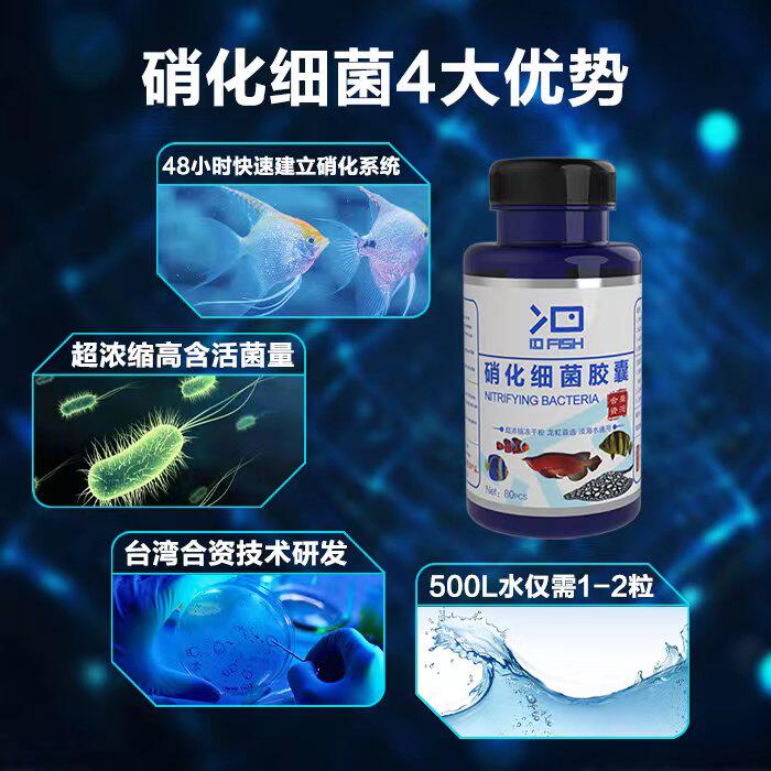 置鱼水族硝化细菌益生菌净水培菌硝化细菌