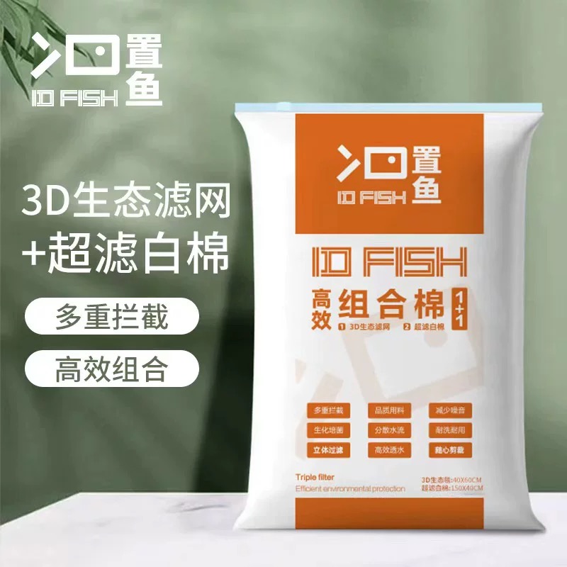 鱼缸1+1过滤棉组合防堵水超滤棉养鱼水质净水专用过滤材料羊绒棉