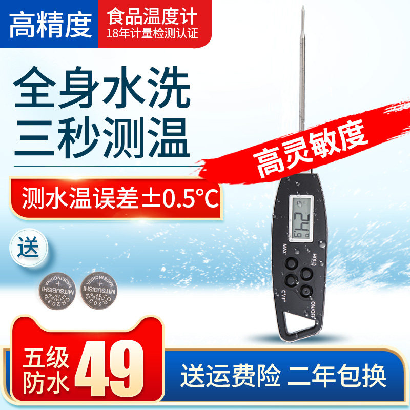 全身防水高精度食品电子温度计 厨房水温奶温烘焙 家用针式油温计