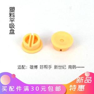 眼镜设备配件 雄博吸盘圆塑料平吸盘 磨边机吸盘 镜片硬吸盘