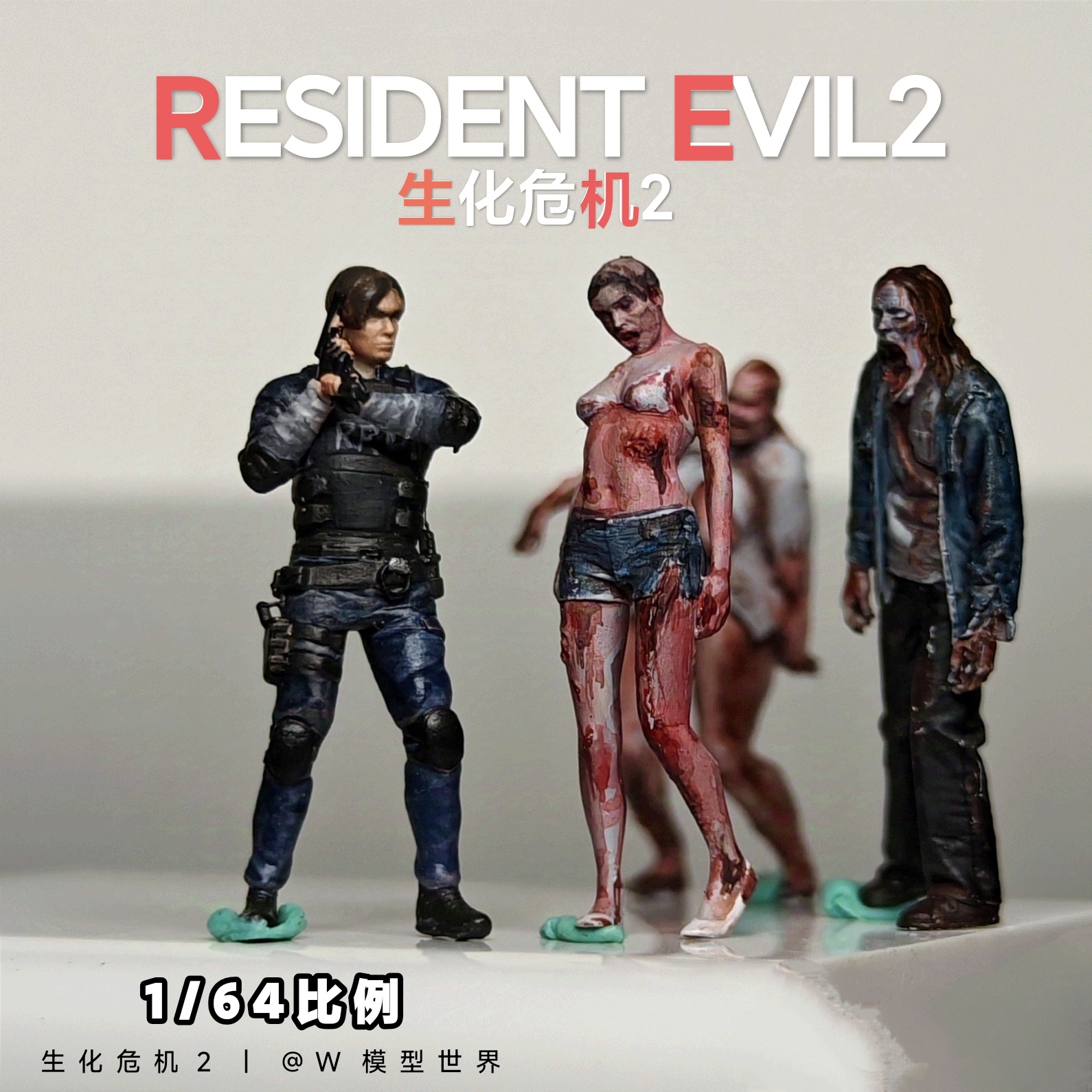 1/64丧尸僵尸微缩人偶生化危机2