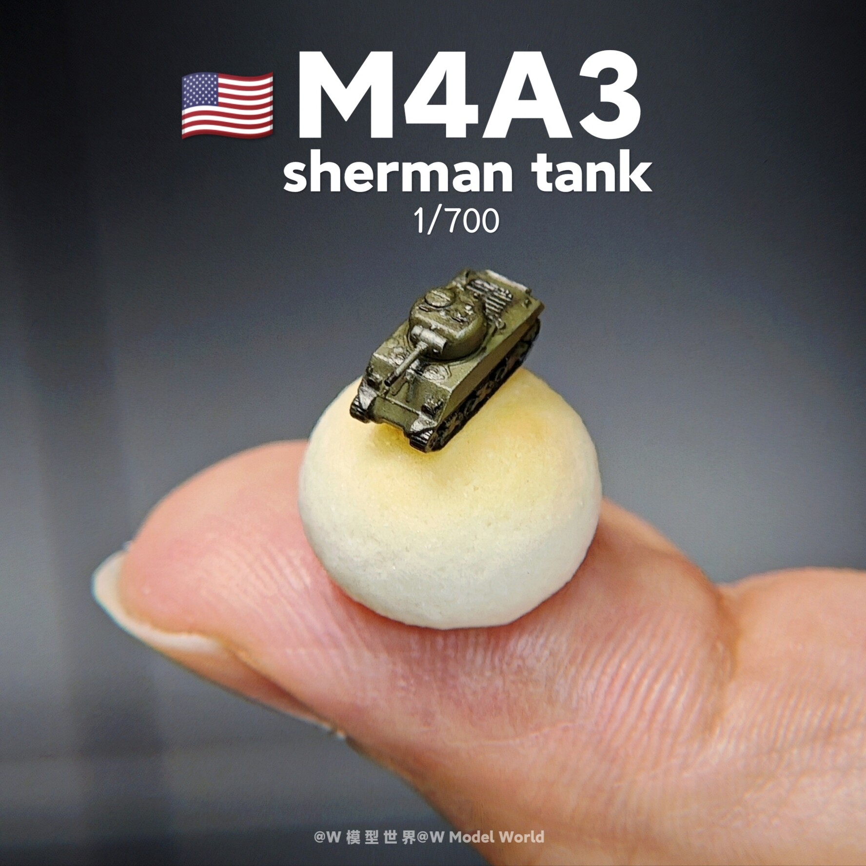养一只小馒头！M4A3谢尔曼坦克 1/700比例美国微缩沙盘模型 桌游