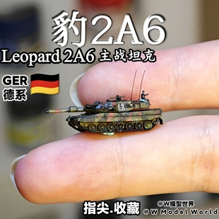 养一只豹!德国豹2A6/A7主战坦克1/350比例 微缩模型仿真沙盘