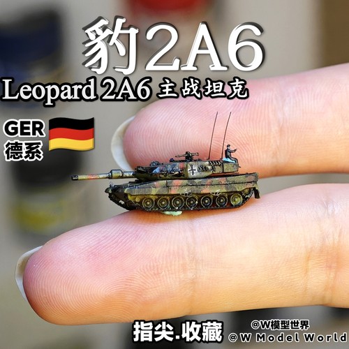 1/350豹2A6主战坦克W模型世界