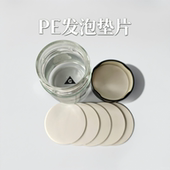 PE发泡垫片瓶盖密封垫 实心内垫密封垫片白色食品级 防渗漏平垫圈