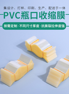 400张一次性PVC热缩膜 玻璃瓶封白酒 瓶口封口膜两头双通防尘防灰