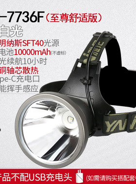 雅尼YN7736F白光头灯头戴式电筒强光可充电超亮远射led矿灯照明灯