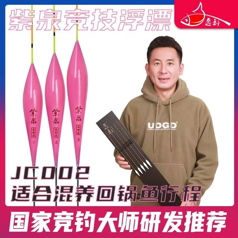 紫泉浮漂纳米材质黑坑竞技JC系列图片