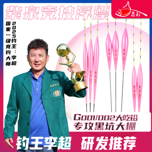 紫泉冬钓大棚专用D系列浮漂